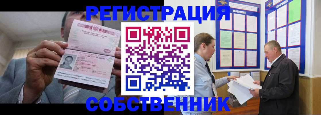 прописка законно в Холмске