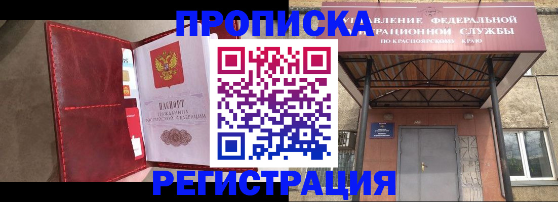 временная прописка в Холмске