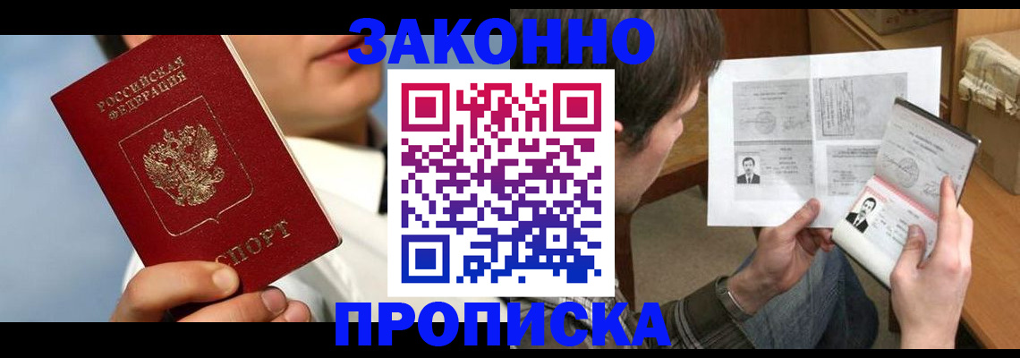 прописка регистрация в Холмске
