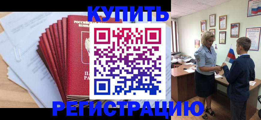 прописка для военкомата в Холмске